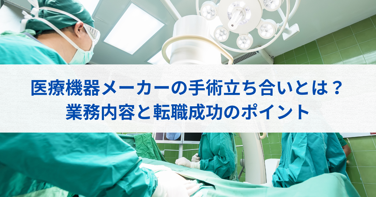 手術現場